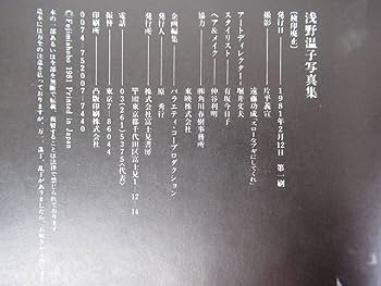 浅野温子さんサイン 浅野温子さんサイン
